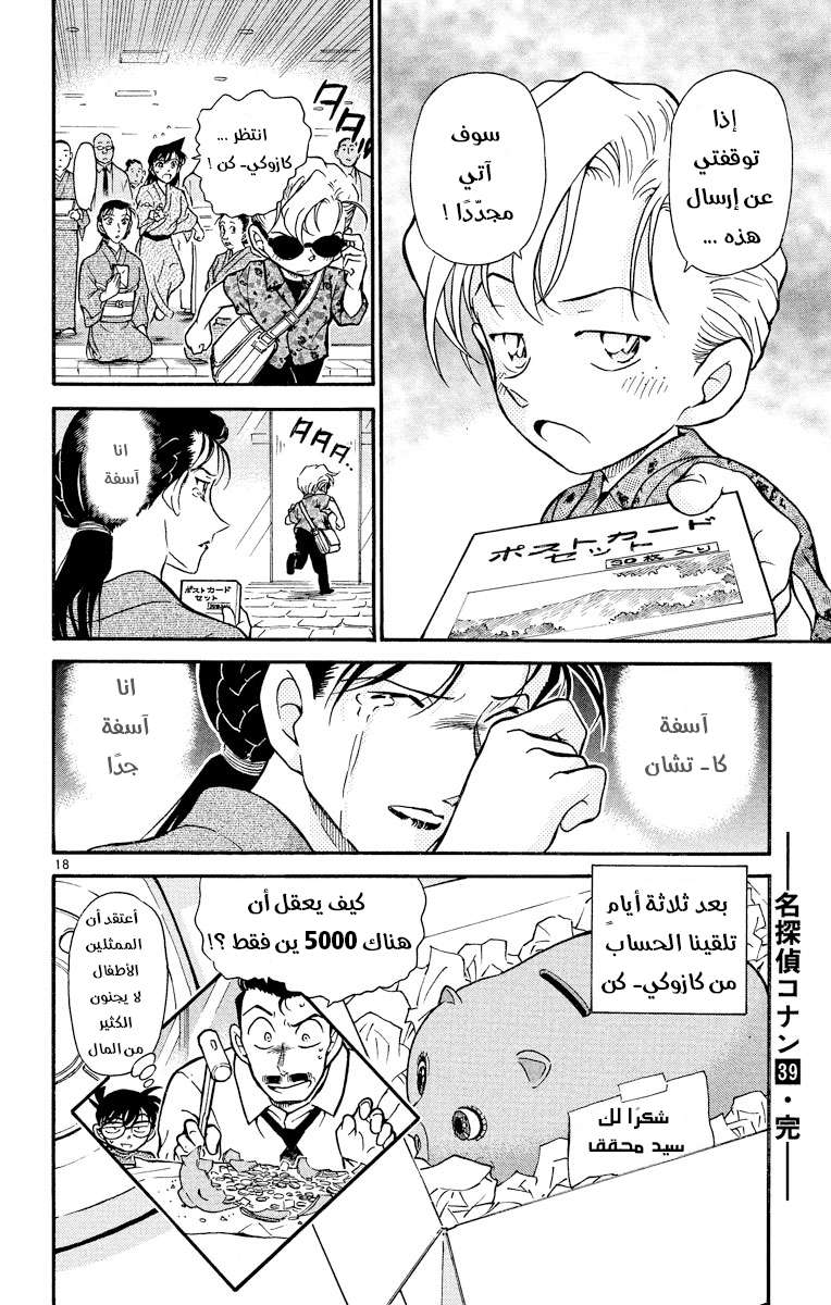 Read Detective Conan AR Manga Online