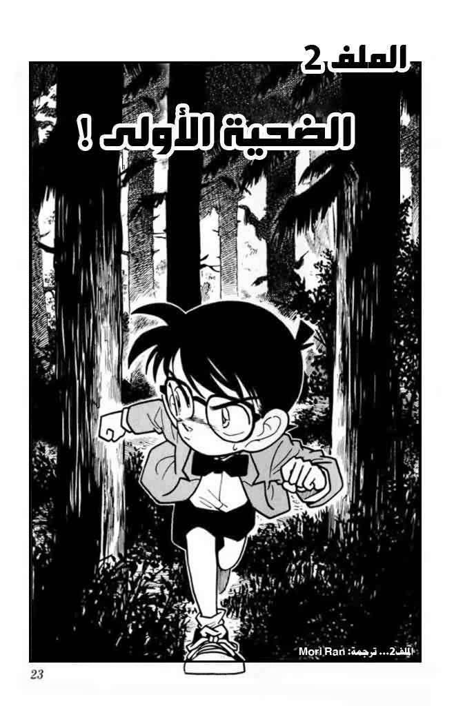 Read Detective Conan AR Manga Online