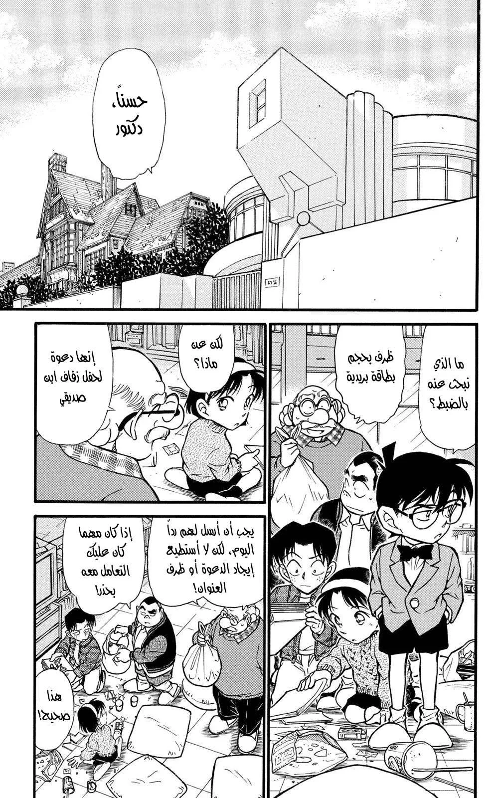 Read Detective Conan AR Manga Online