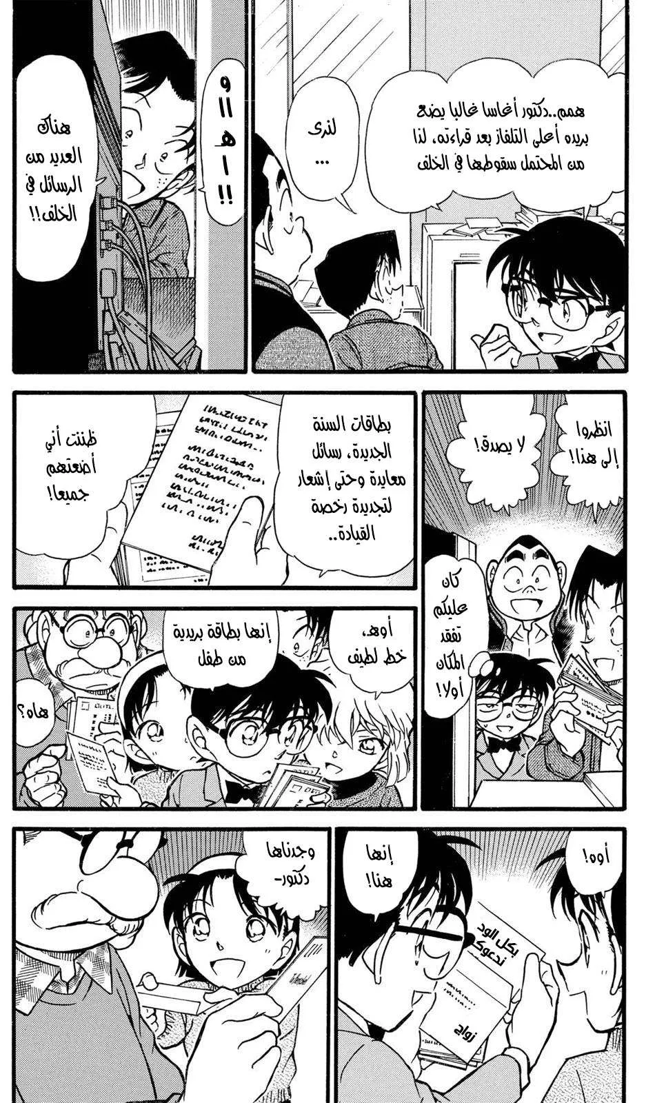 Read Detective Conan AR Manga Online