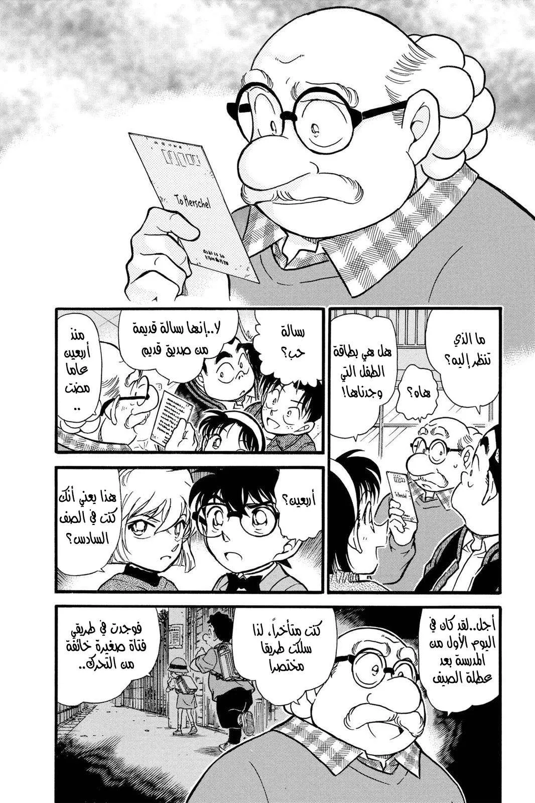 Read Detective Conan AR Manga Online