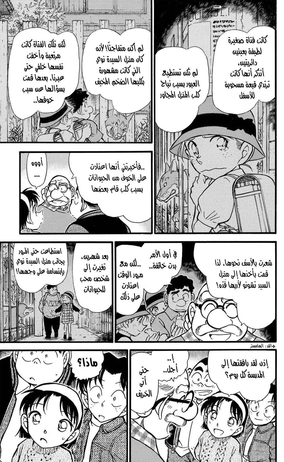 Read Detective Conan AR Manga Online
