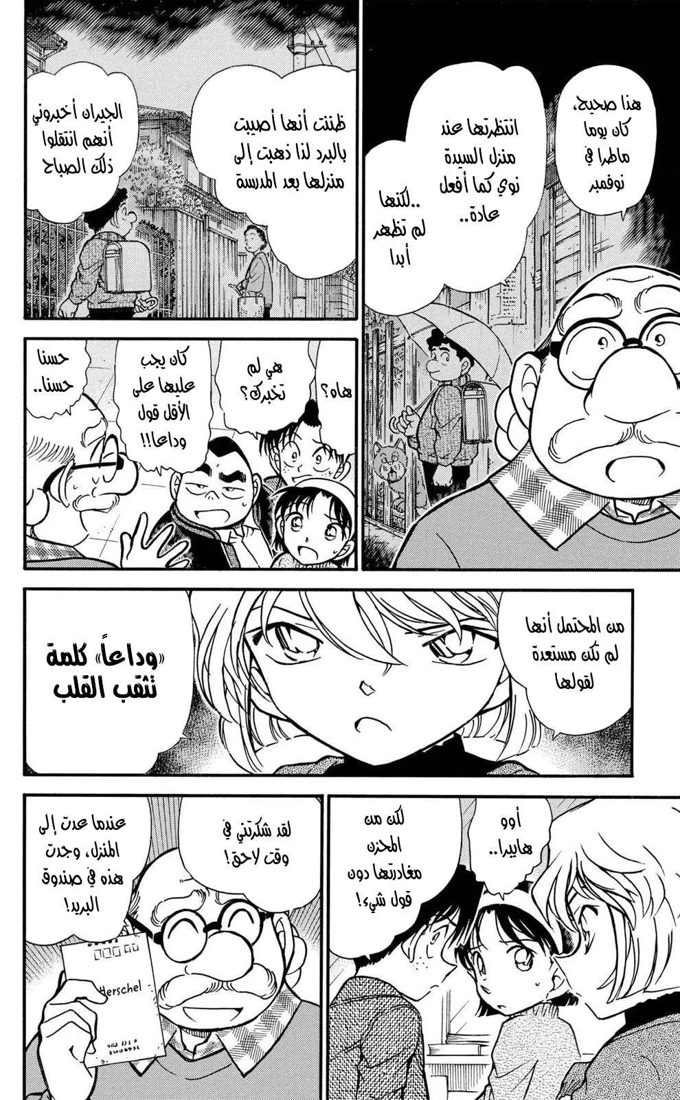 Read Detective Conan AR Manga Online
