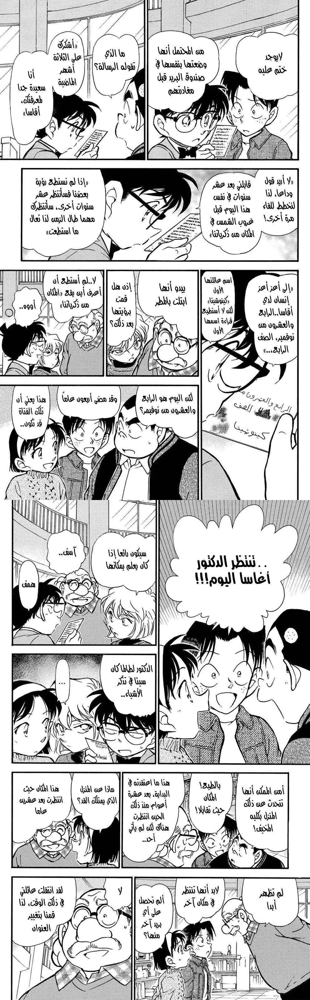 Read Detective Conan AR Manga Online