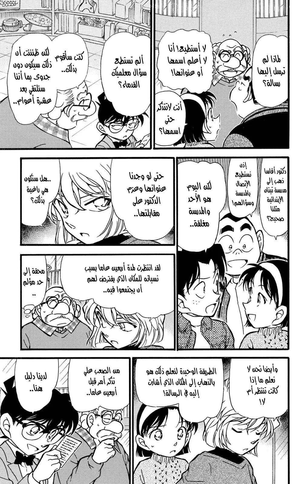 Read Detective Conan AR Manga Online