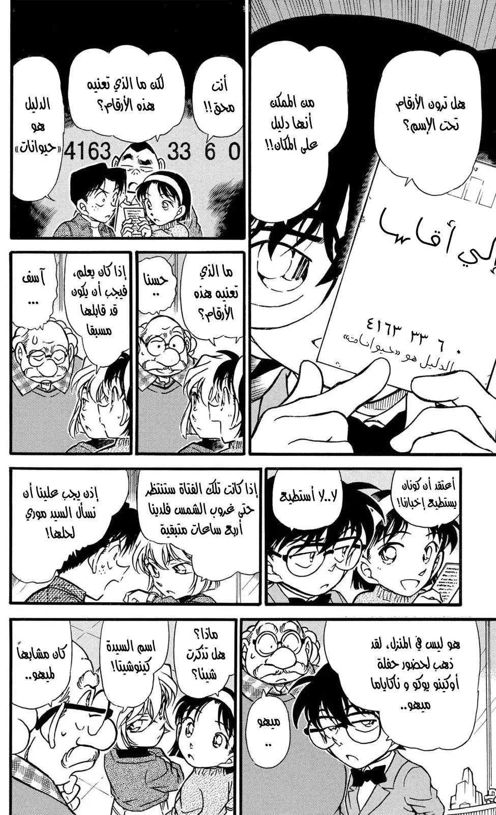 Read Detective Conan AR Manga Online