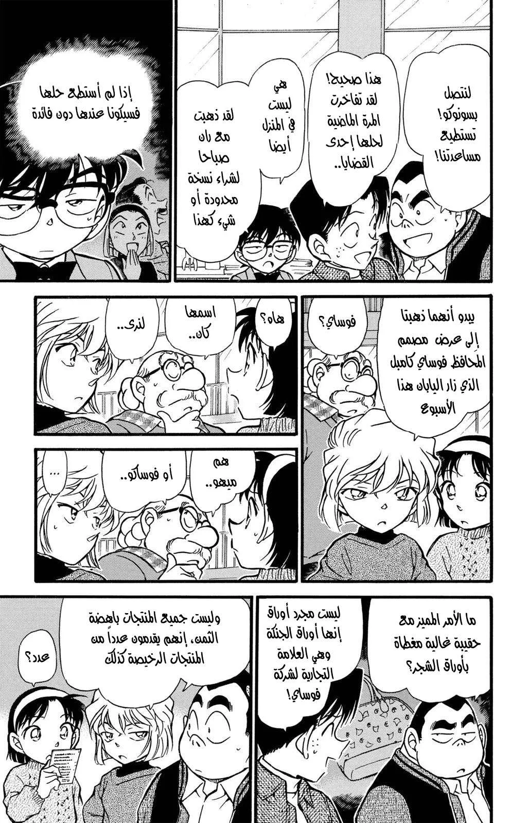 Read Detective Conan AR Manga Online