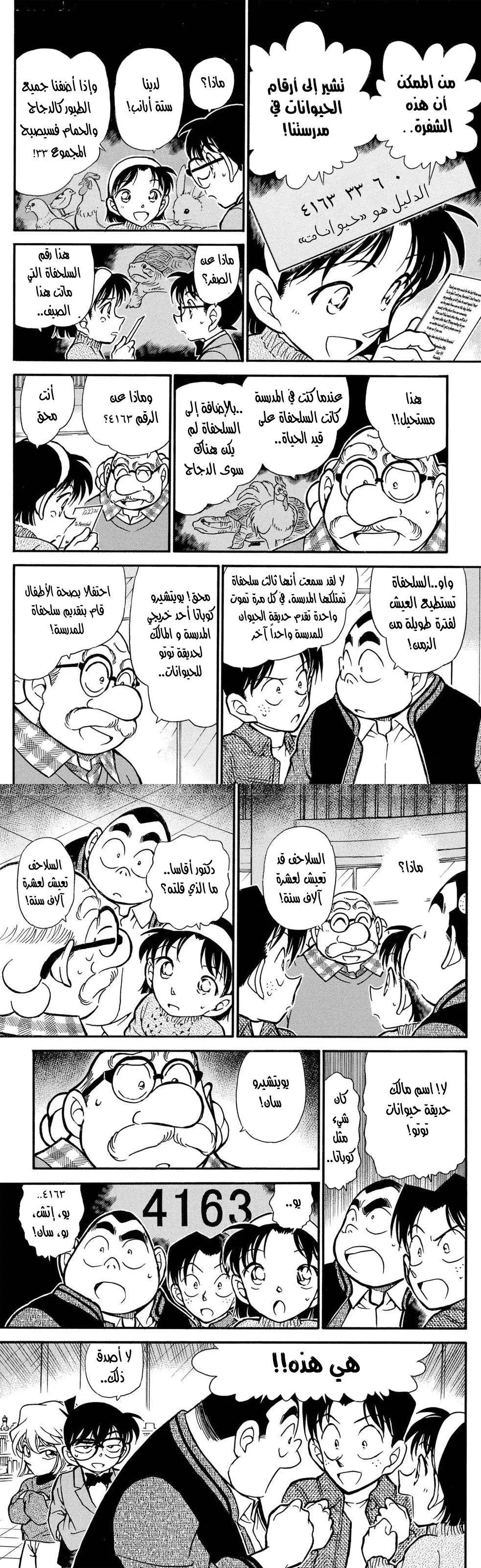 Read Detective Conan AR Manga Online