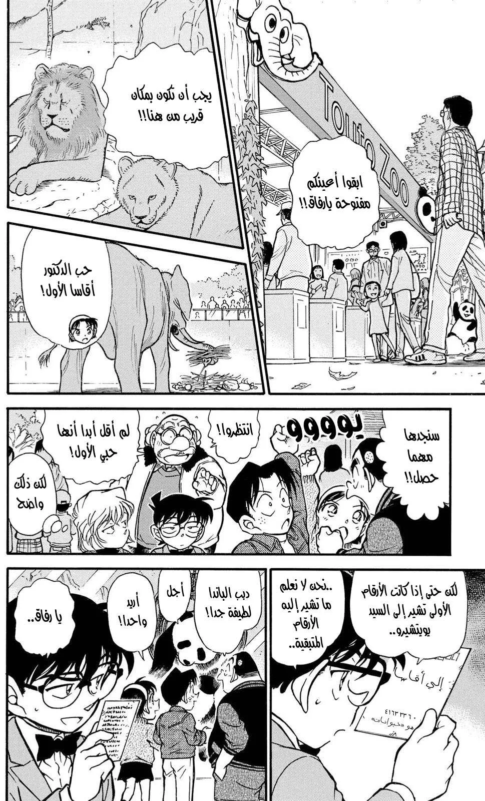 Read Detective Conan AR Manga Online