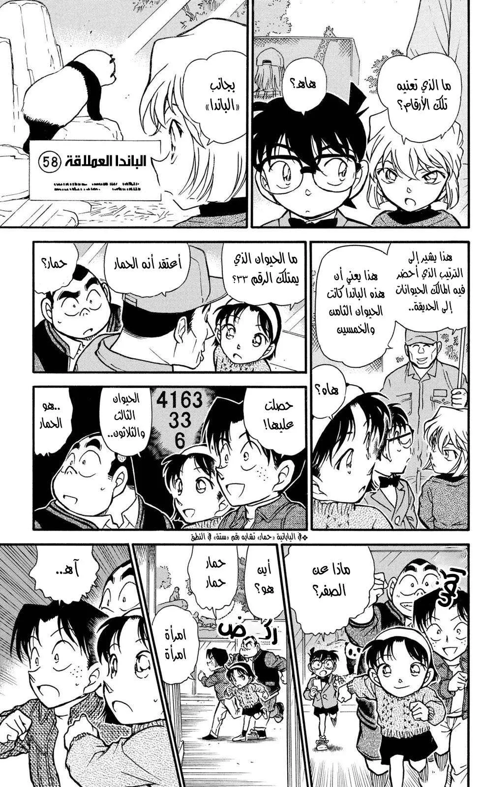 Read Detective Conan AR Manga Online