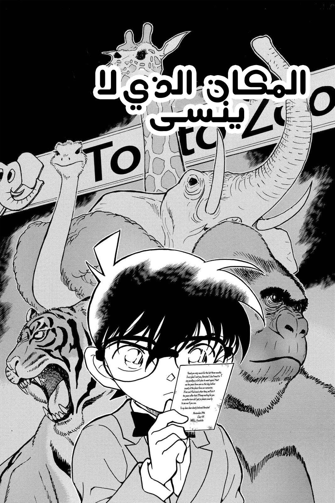 Read Detective Conan AR Manga Online