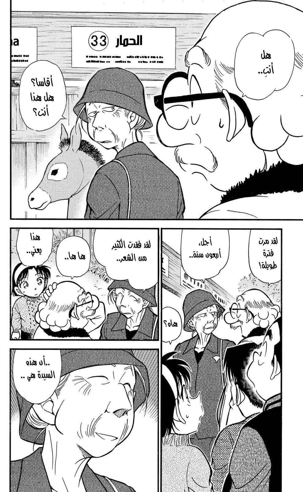 Read Detective Conan AR Manga Online