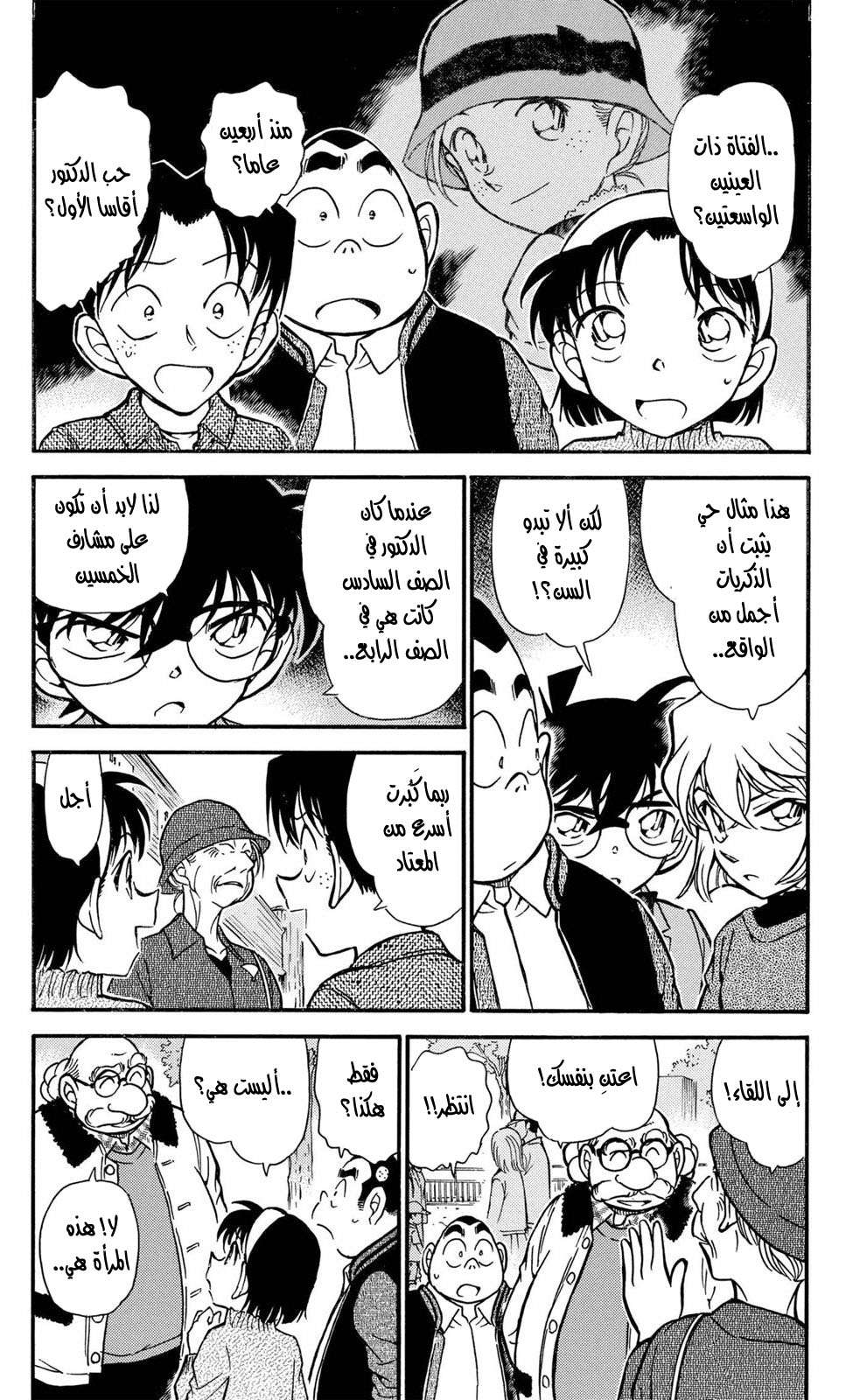 Read Detective Conan AR Manga Online