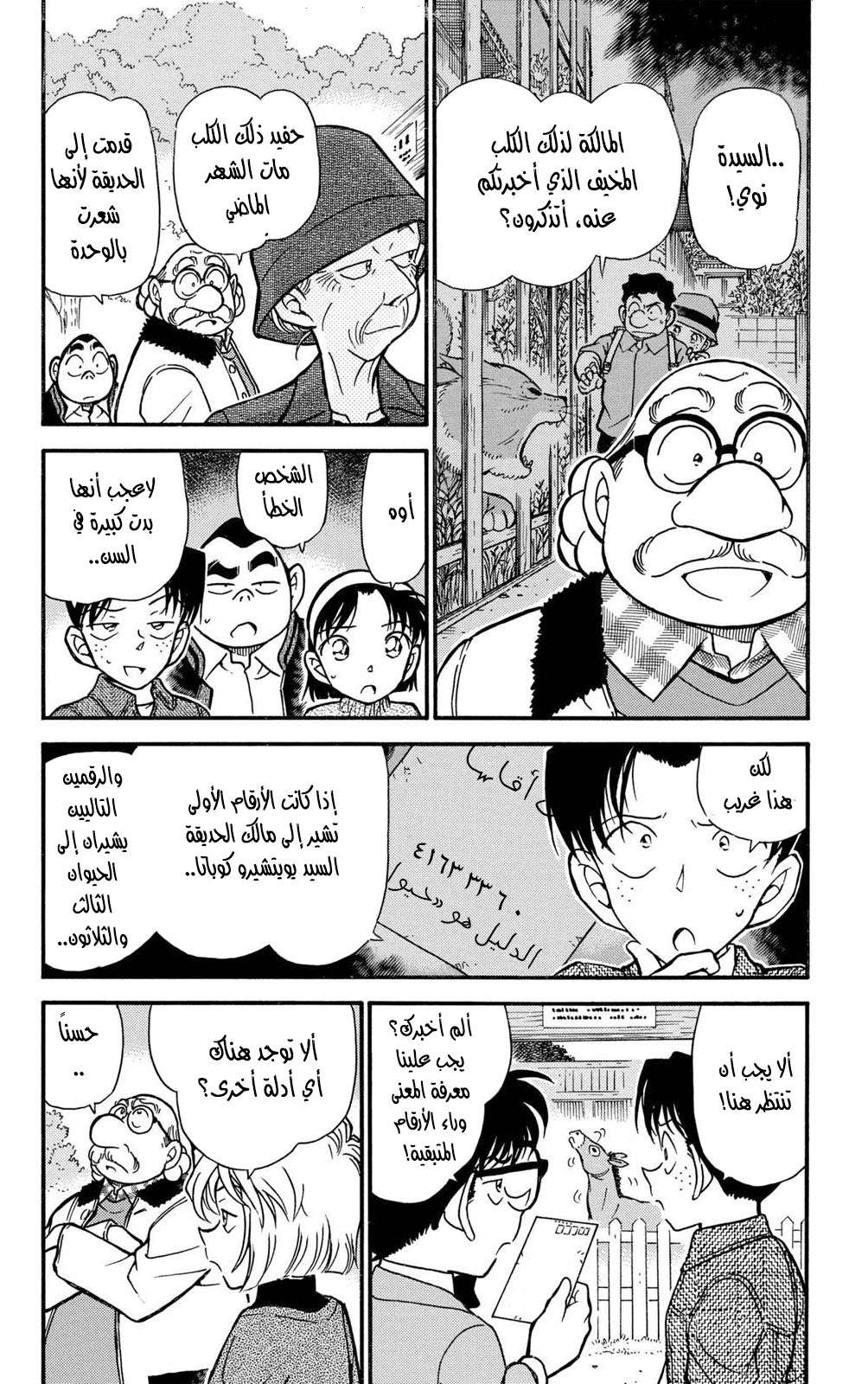 Read Detective Conan AR Manga Online