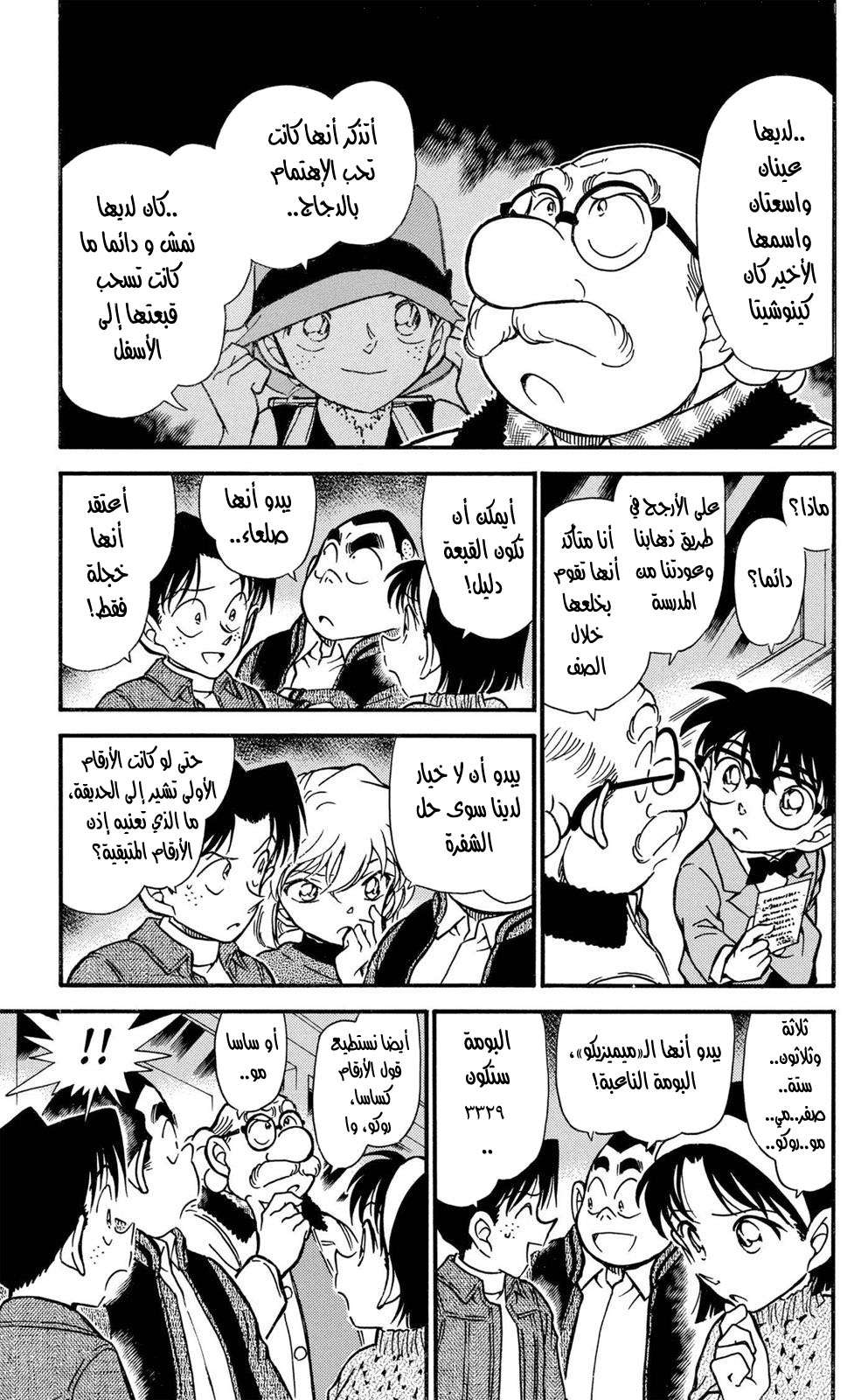 Read Detective Conan AR Manga Online