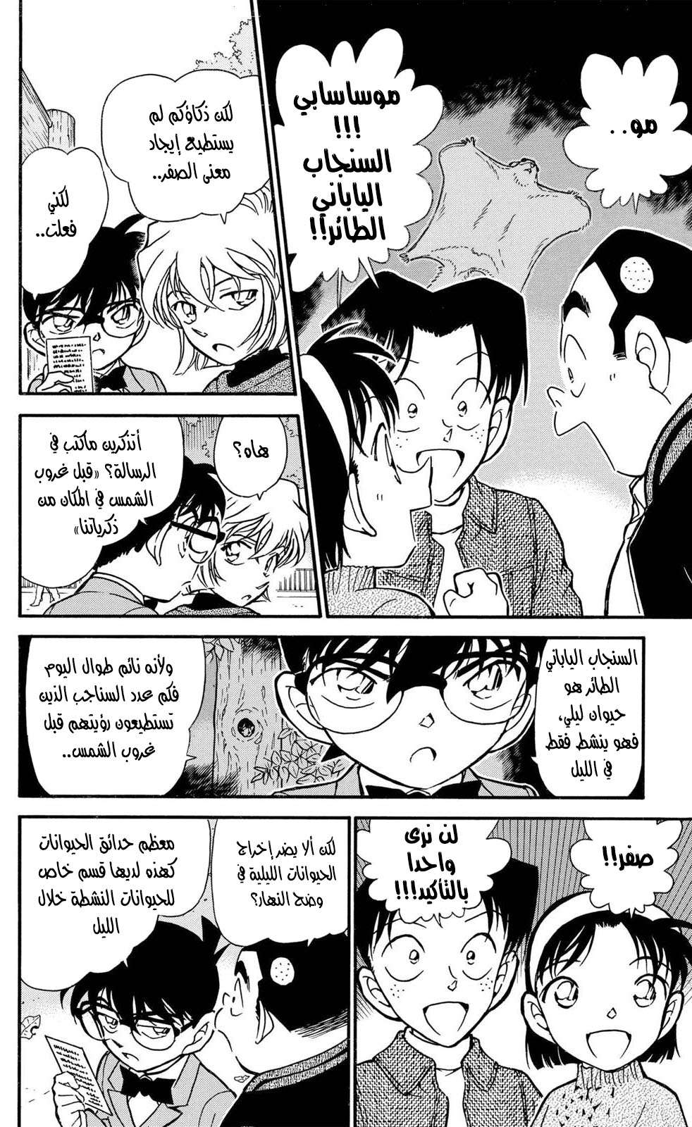 Read Detective Conan AR Manga Online