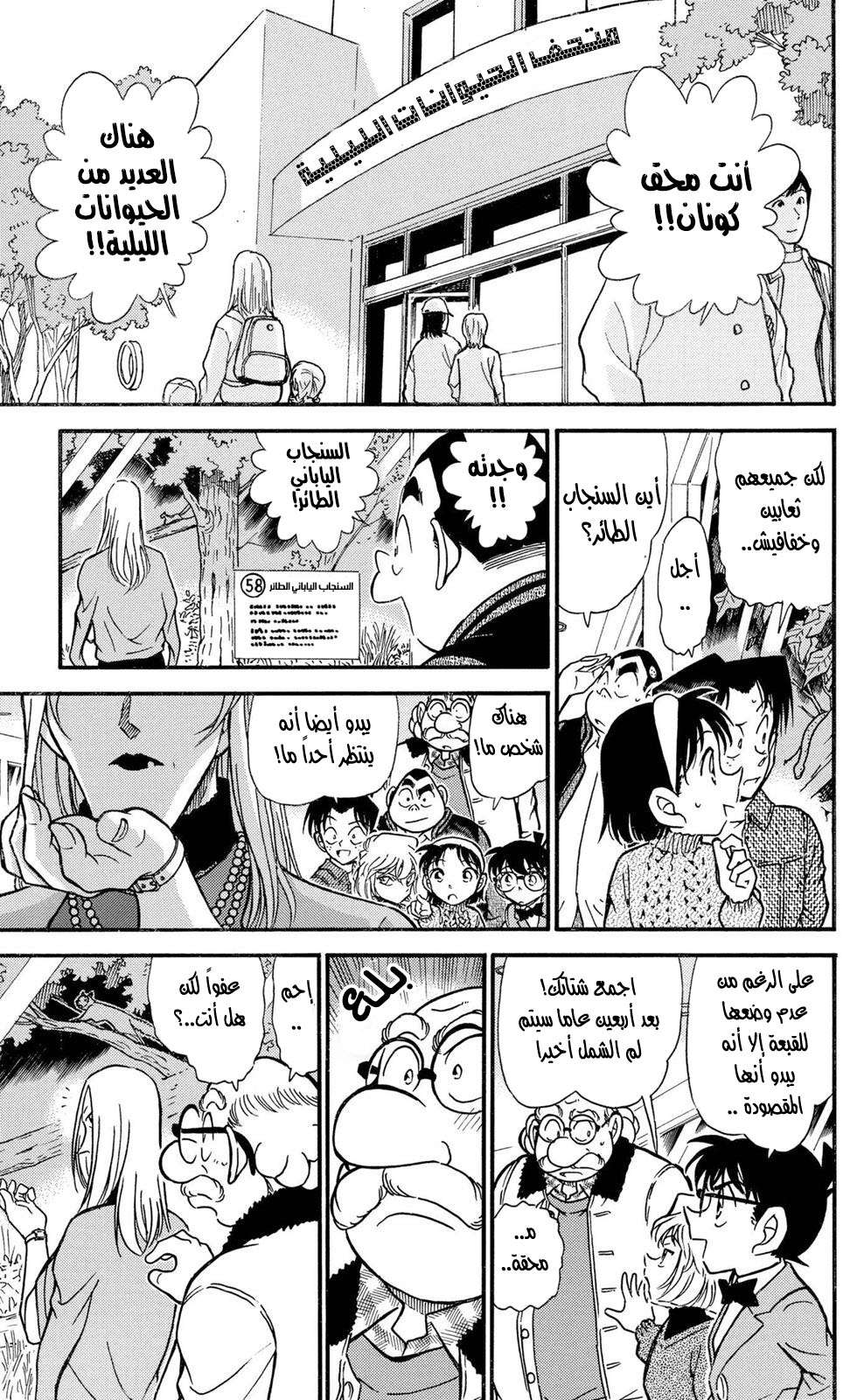 Read Detective Conan AR Manga Online