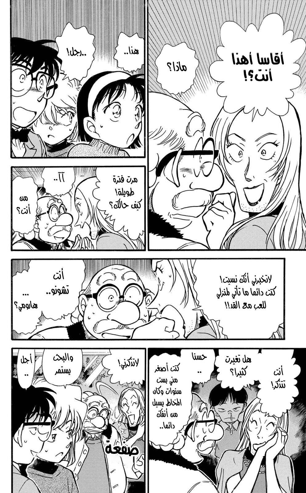 Read Detective Conan AR Manga Online