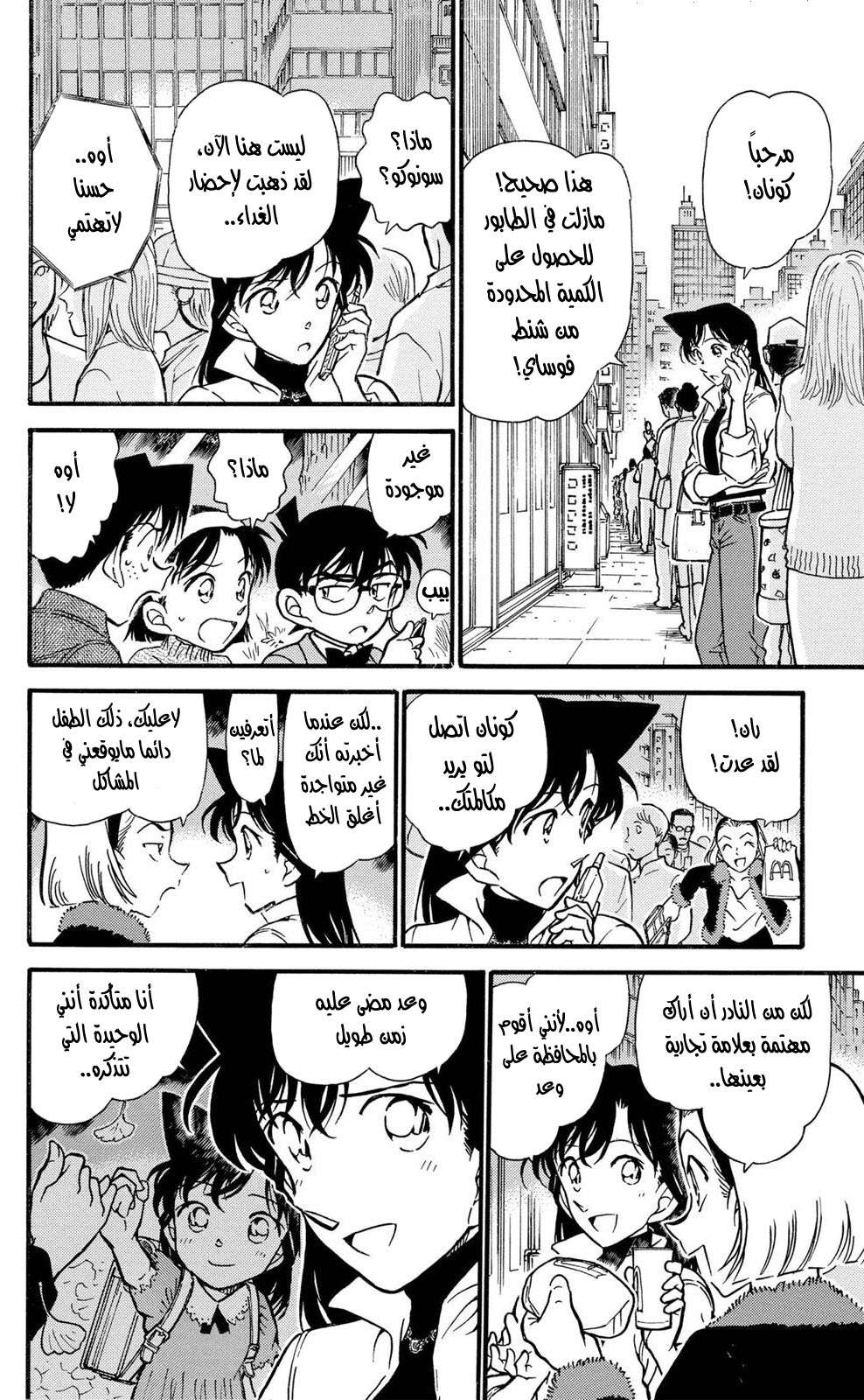 Read Detective Conan AR Manga Online