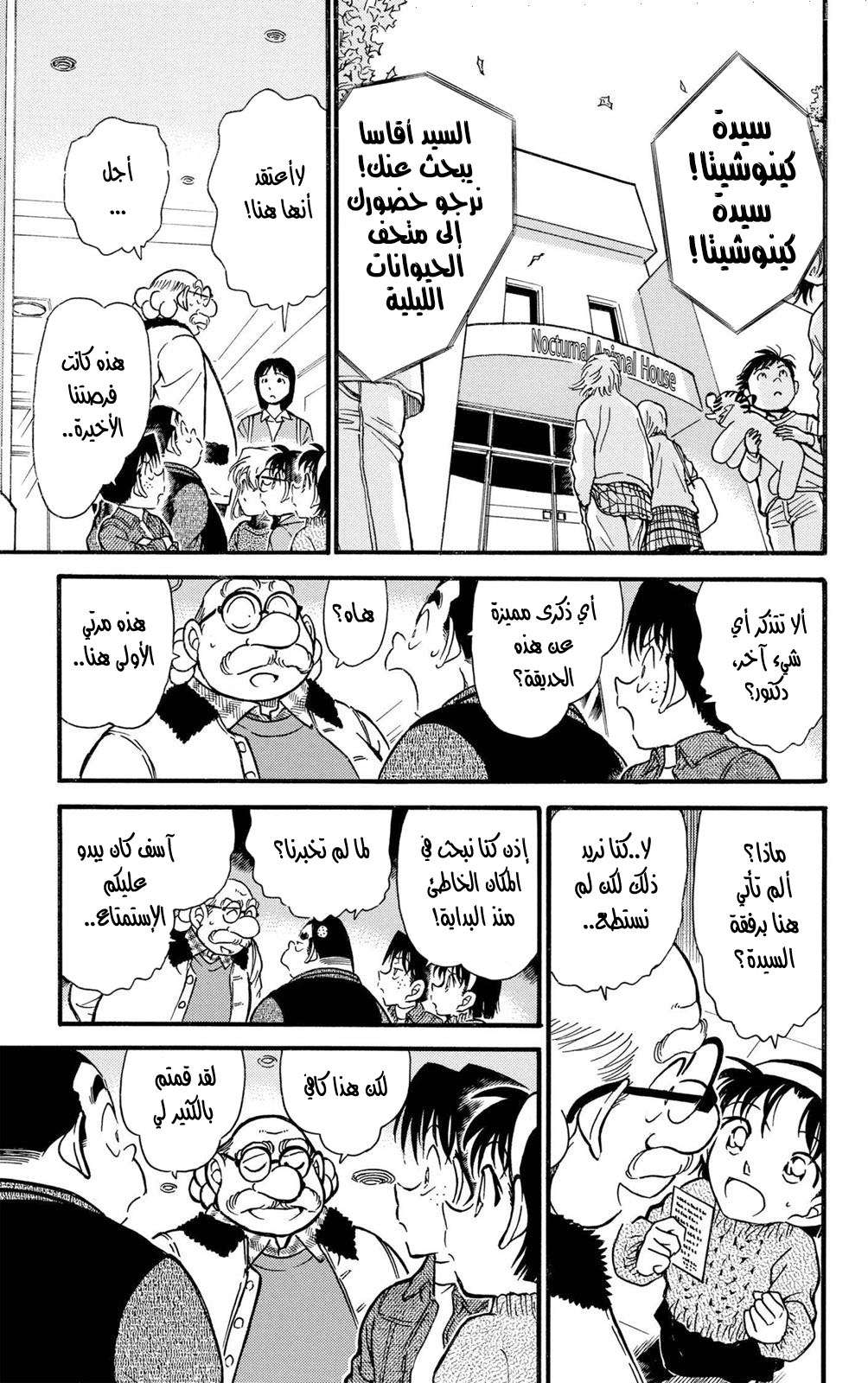 Read Detective Conan AR Manga Online