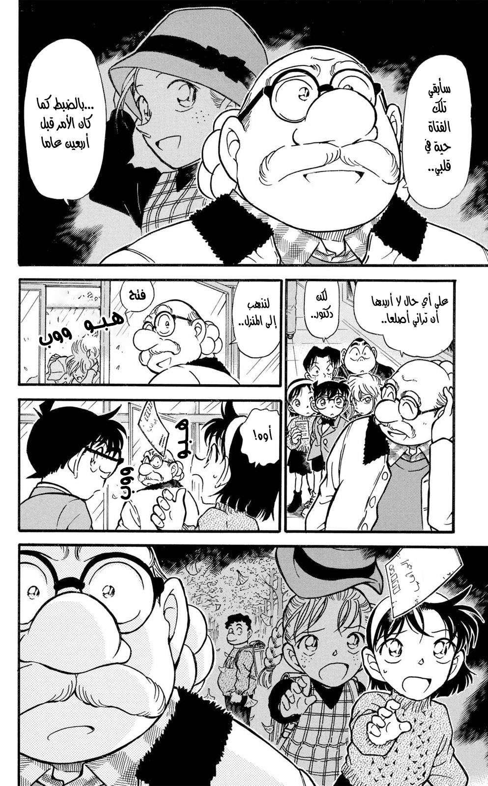 Read Detective Conan AR Manga Online
