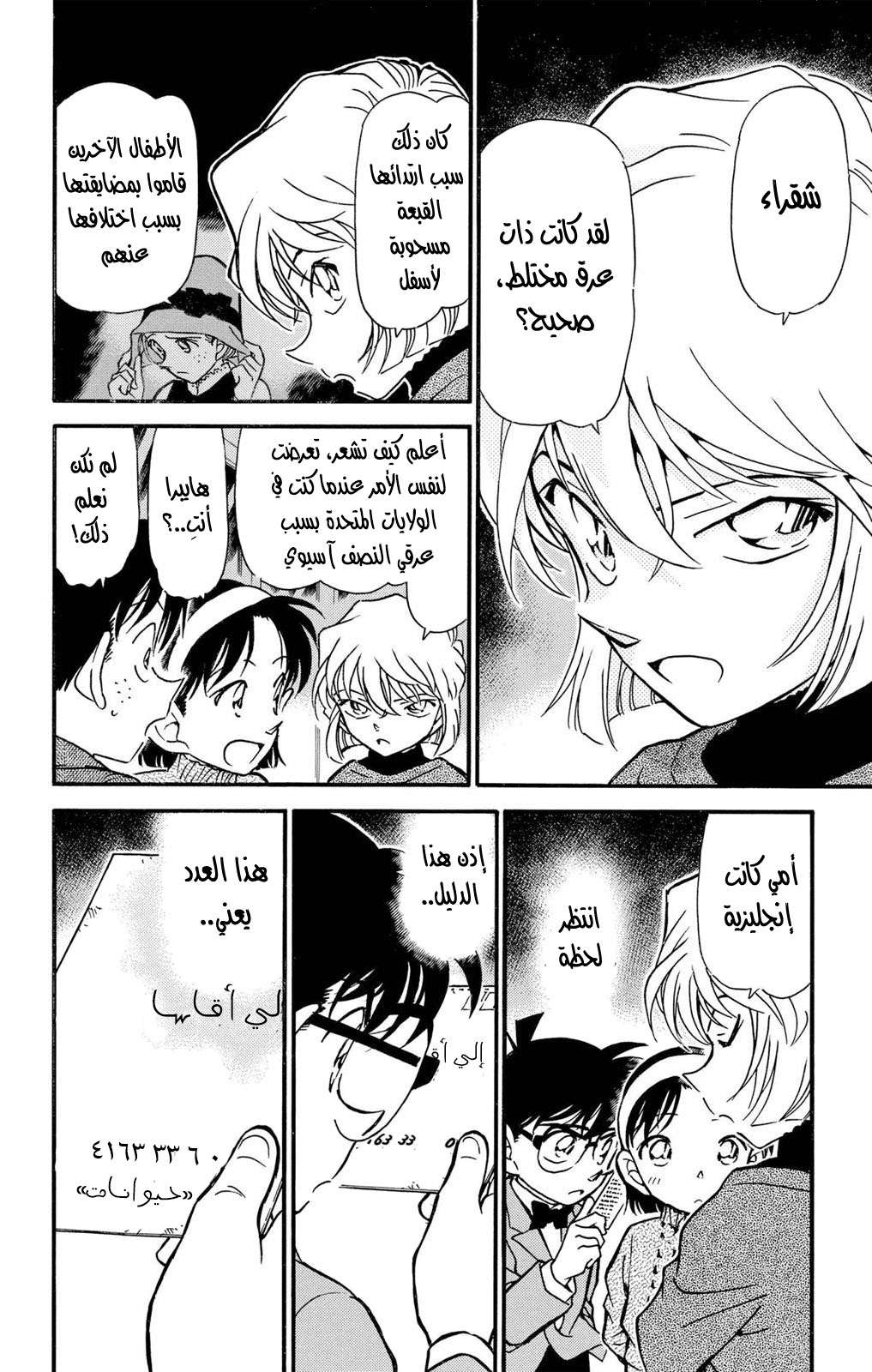 Read Detective Conan AR Manga Online