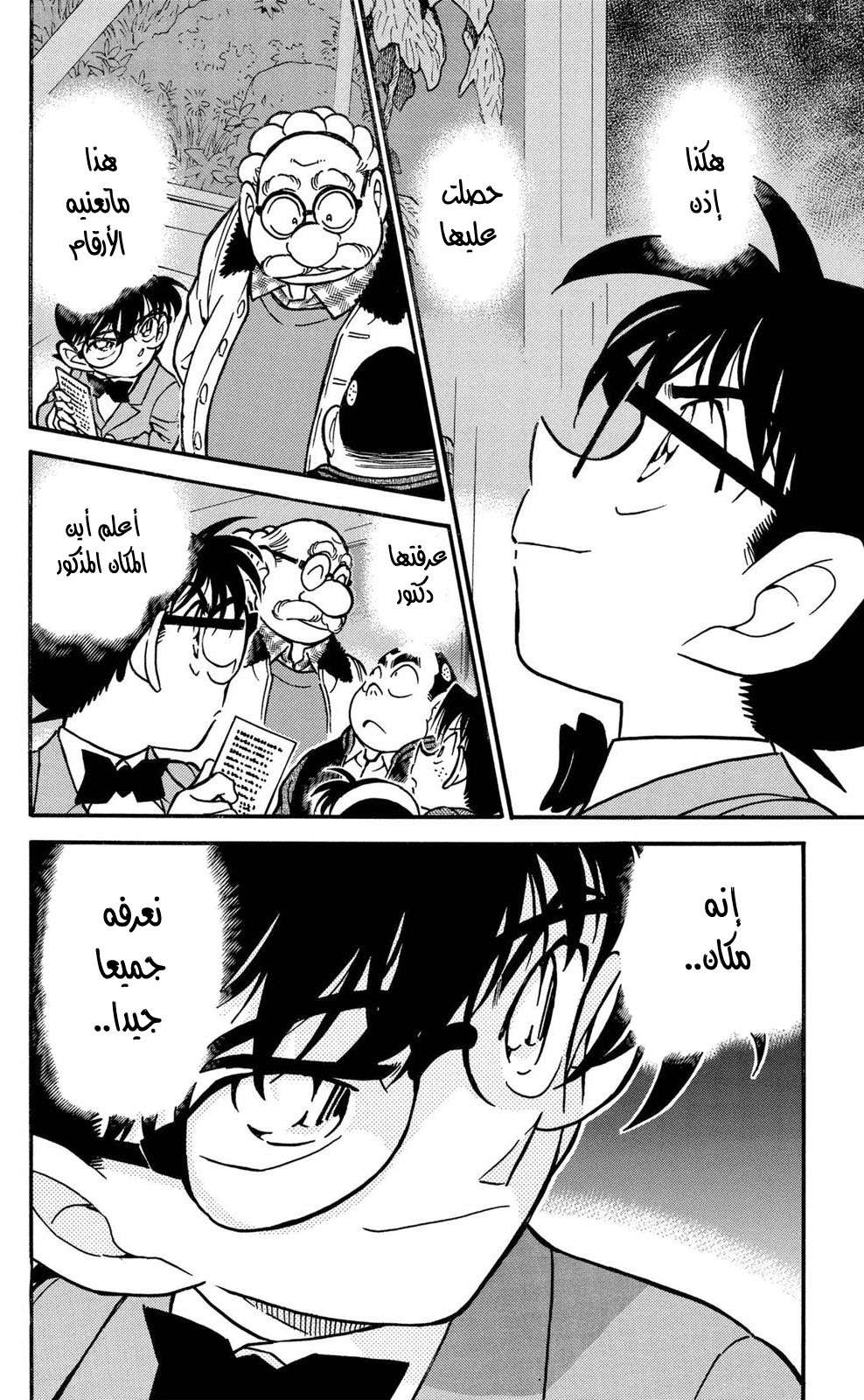 Read Detective Conan AR Manga Online