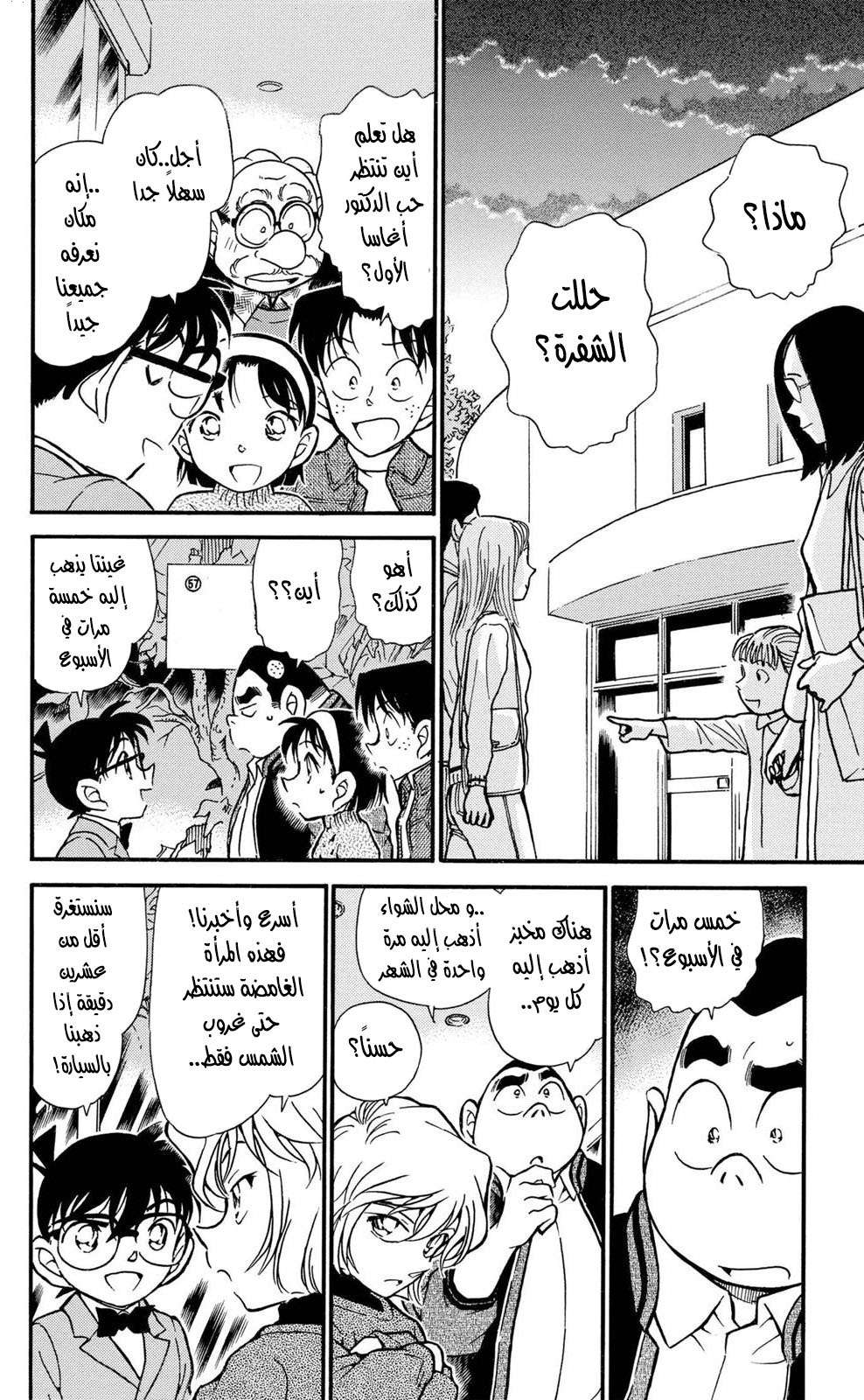 Read Detective Conan AR Manga Online