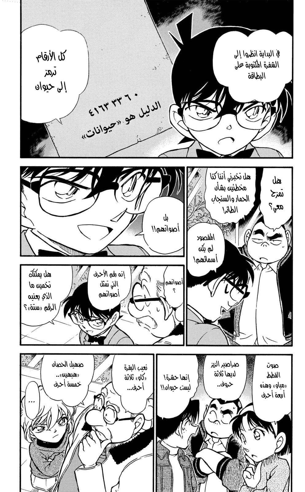 Read Detective Conan AR Manga Online