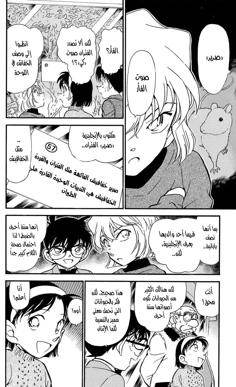 Read Detective Conan AR Manga Online