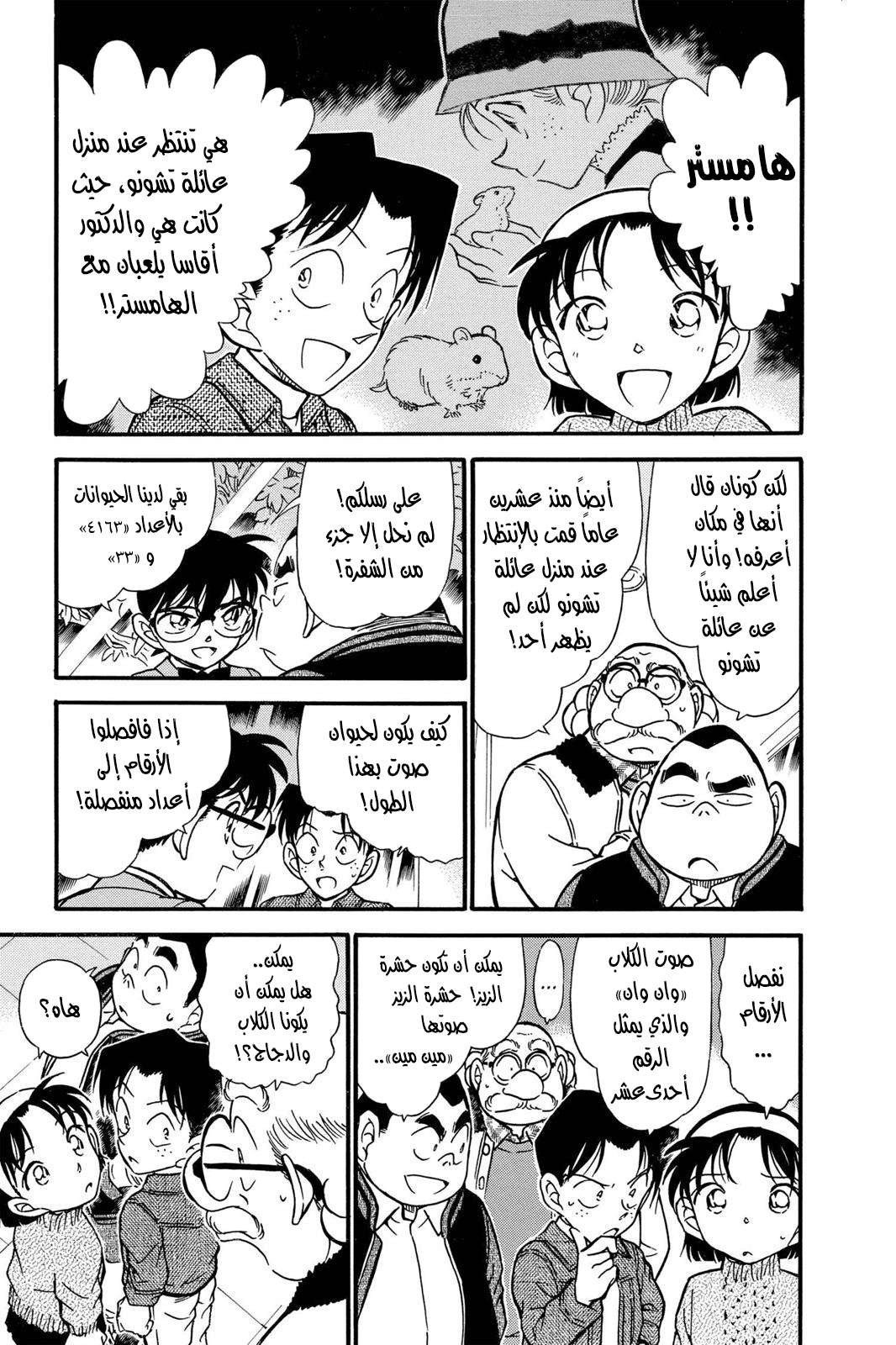 Read Detective Conan AR Manga Online