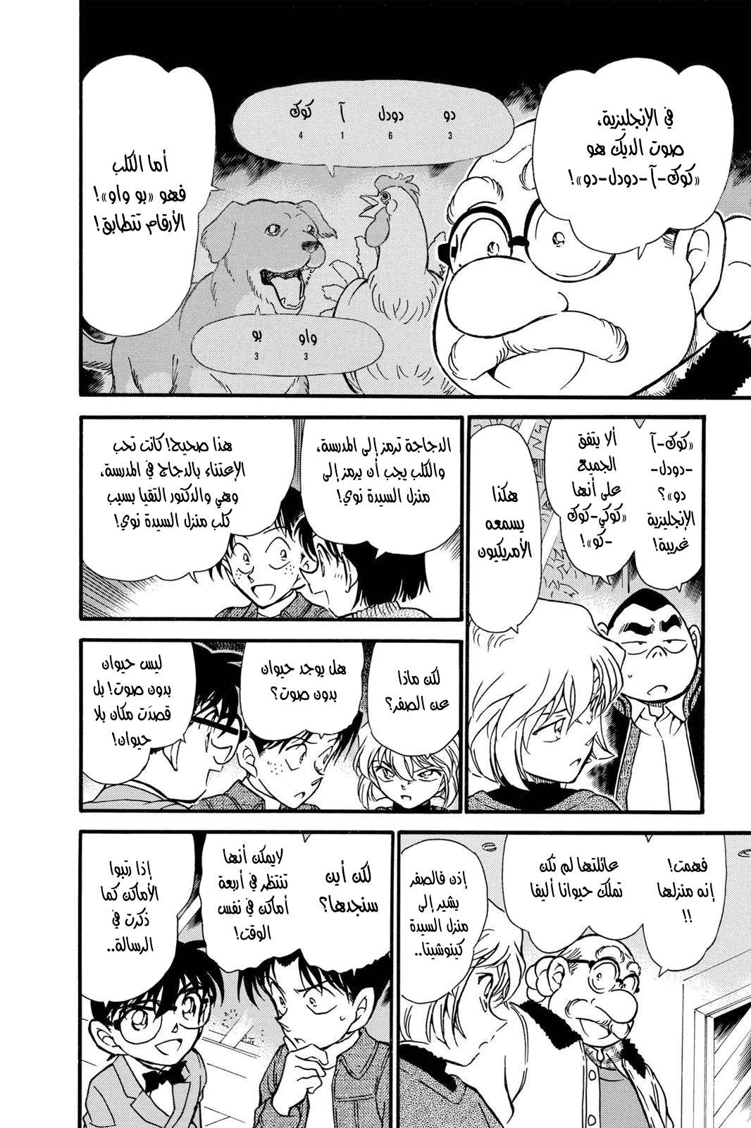 Read Detective Conan AR Manga Online