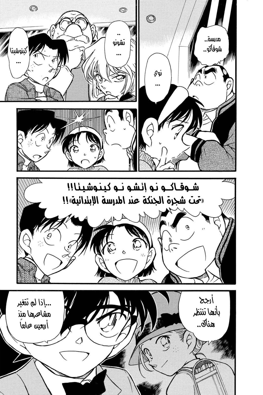 Read Detective Conan AR Manga Online