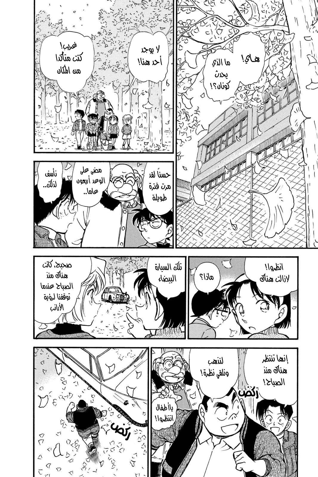 Read Detective Conan AR Manga Online