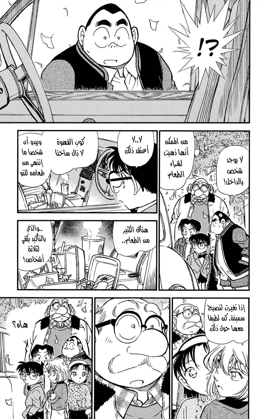Read Detective Conan AR Manga Online