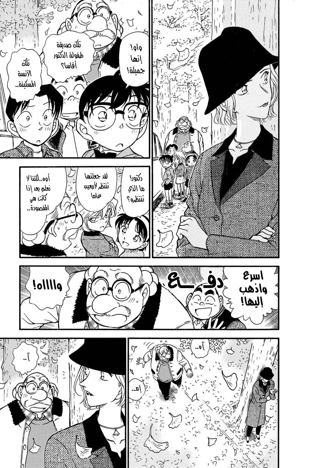 Read Detective Conan AR Manga Online