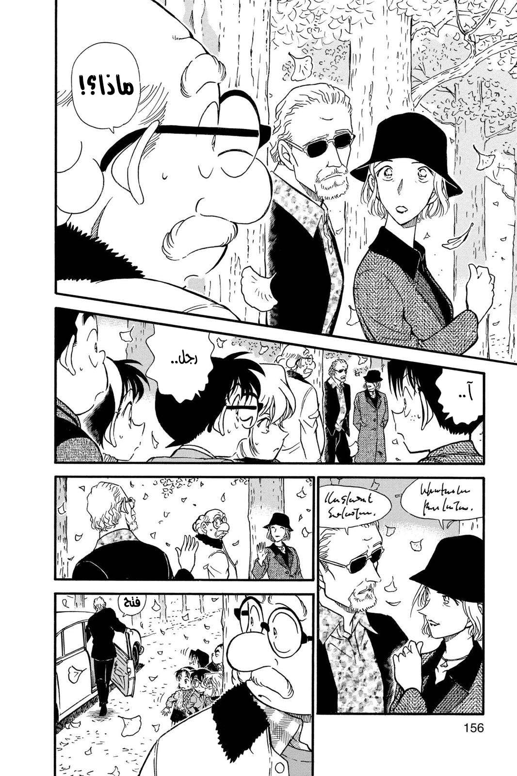 Read Detective Conan AR Manga Online