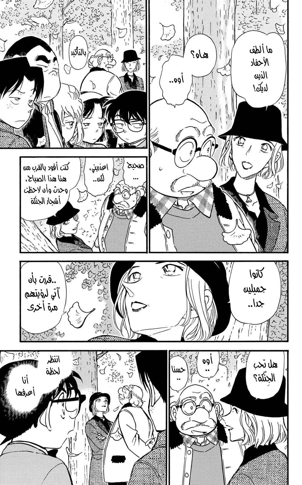 Read Detective Conan AR Manga Online
