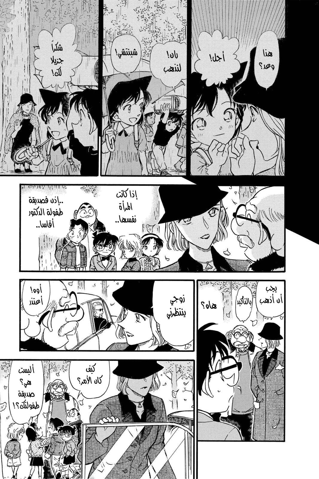 Read Detective Conan AR Manga Online