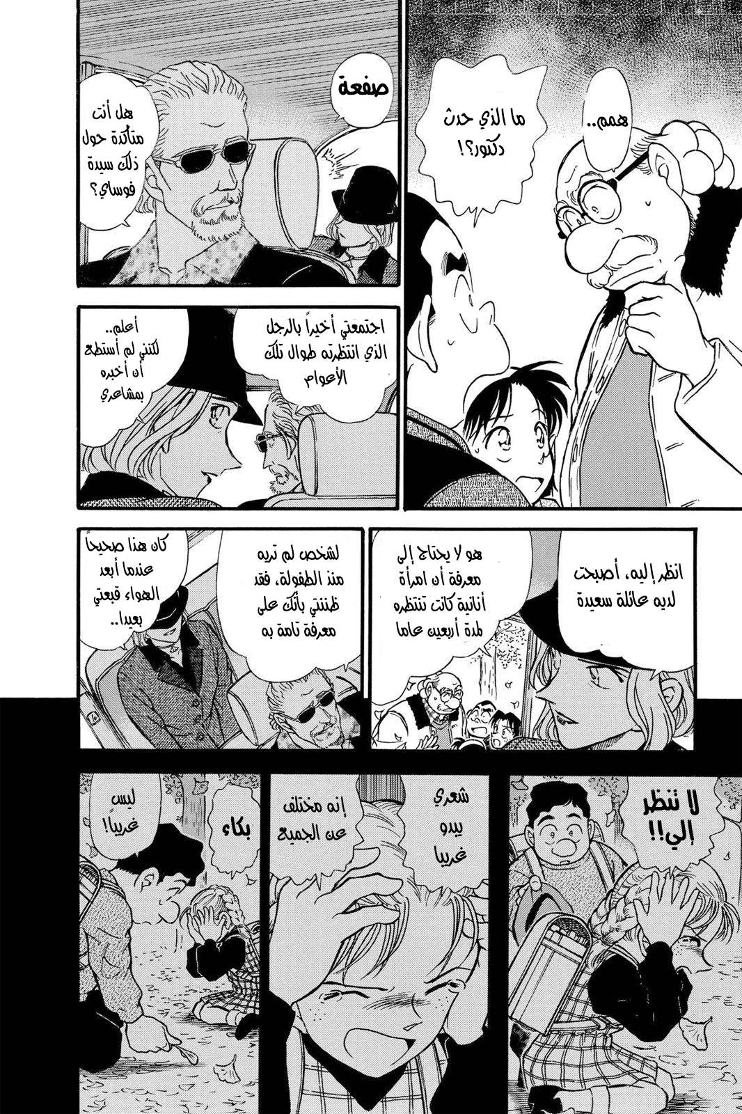 Read Detective Conan AR Manga Online