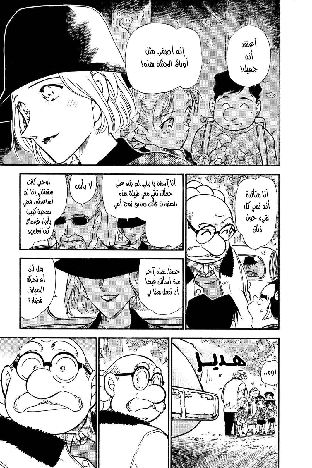 Read Detective Conan AR Manga Online