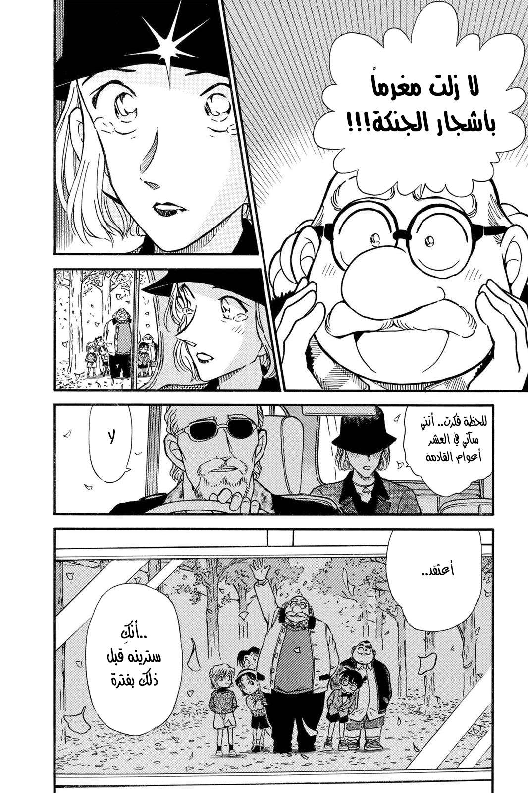 Read Detective Conan AR Manga Online