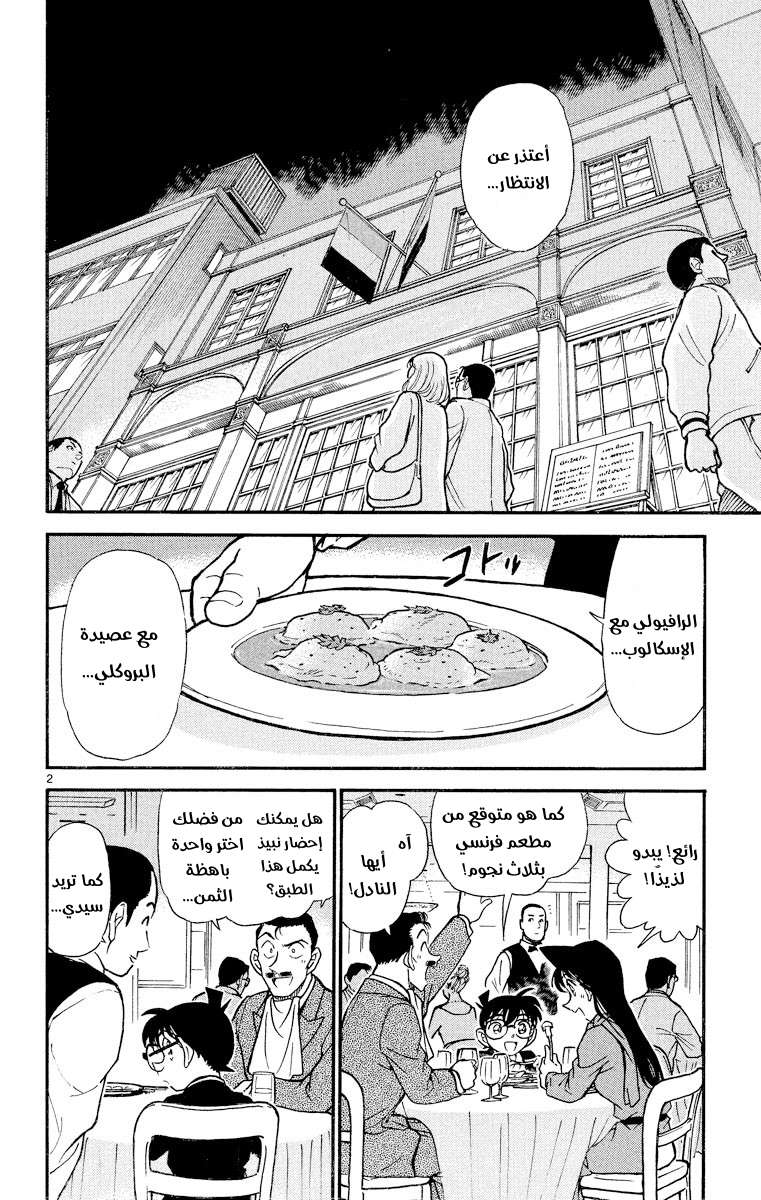 Read Detective Conan AR Manga Online