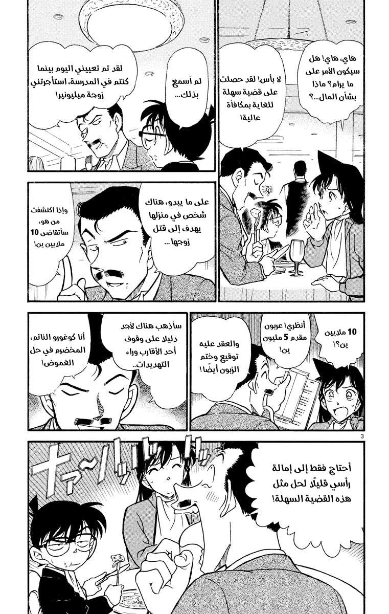Read Detective Conan AR Manga Online