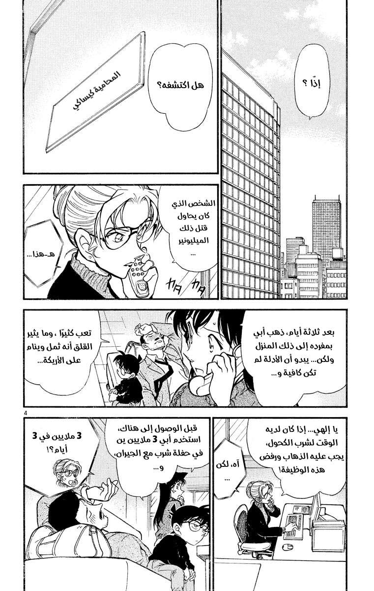 Read Detective Conan AR Manga Online