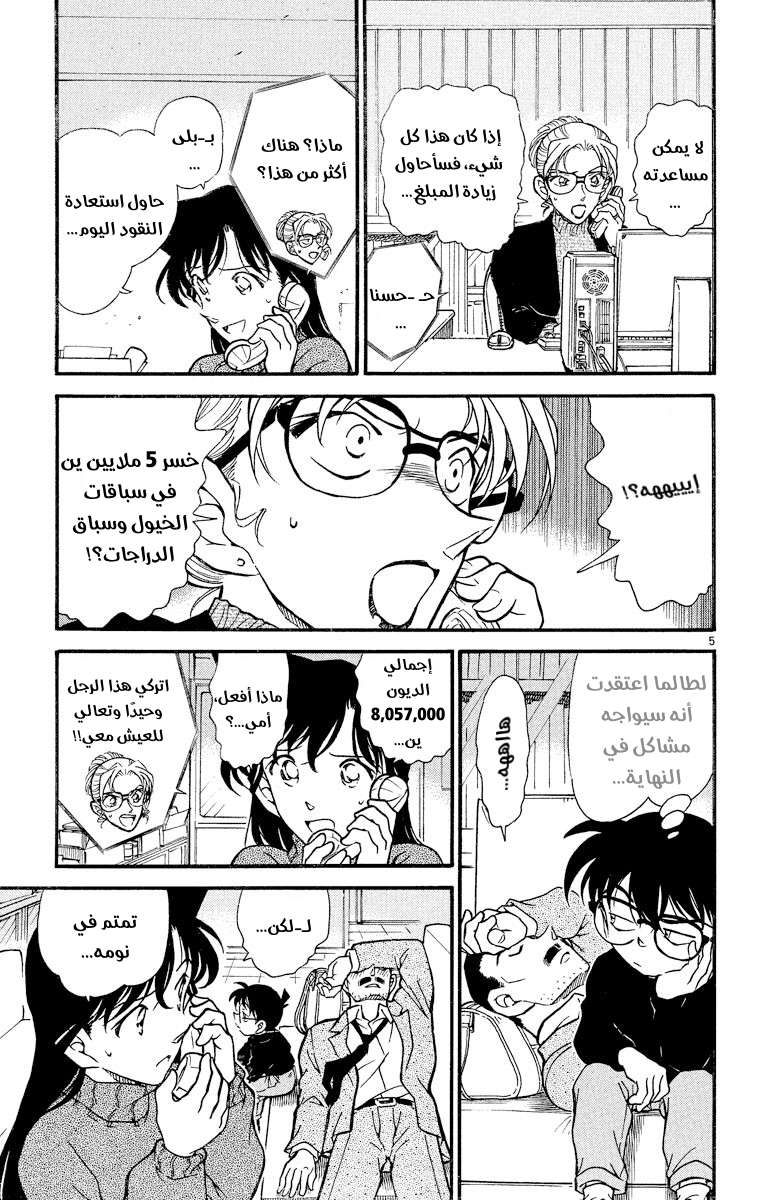Read Detective Conan AR Manga Online