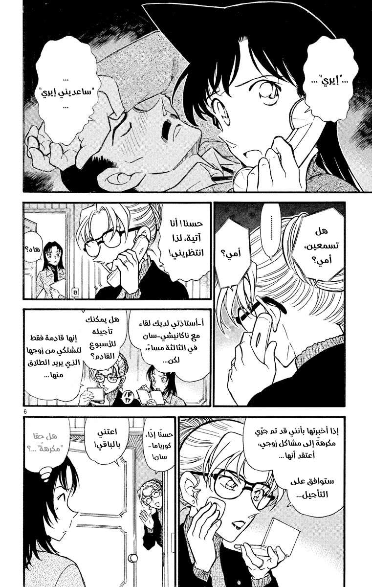 Read Detective Conan AR Manga Online