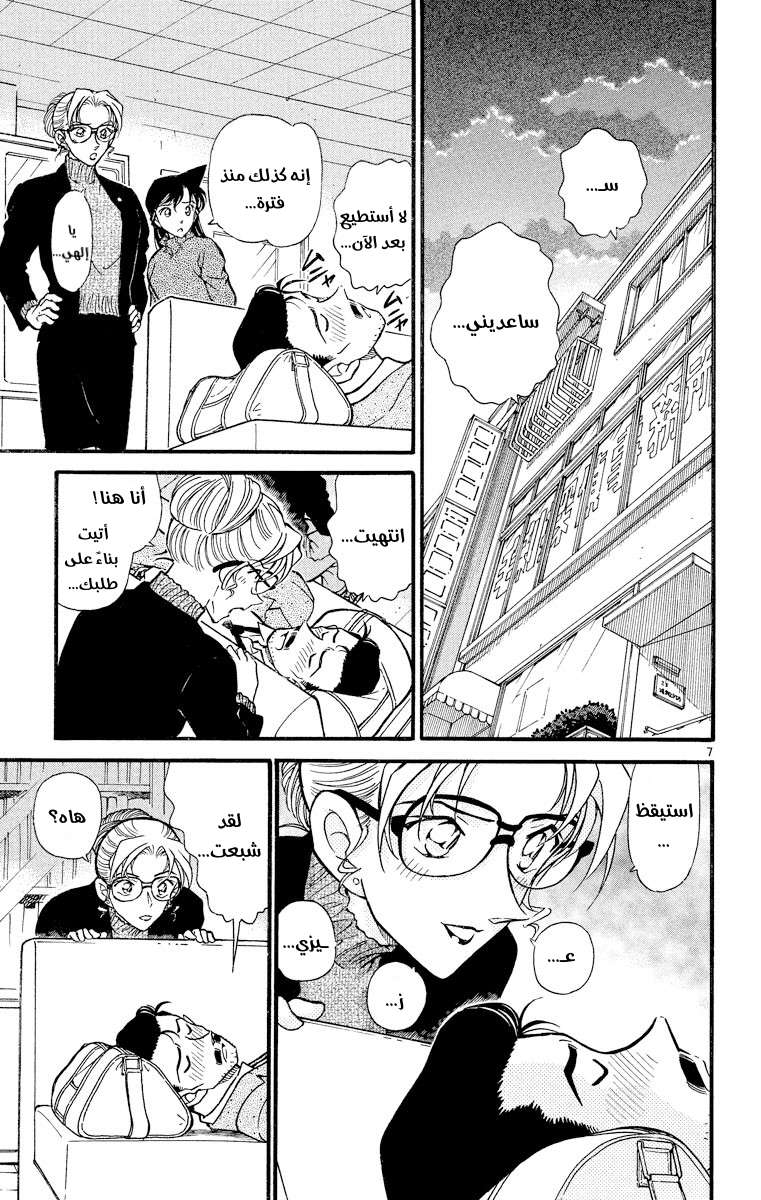 Read Detective Conan AR Manga Online