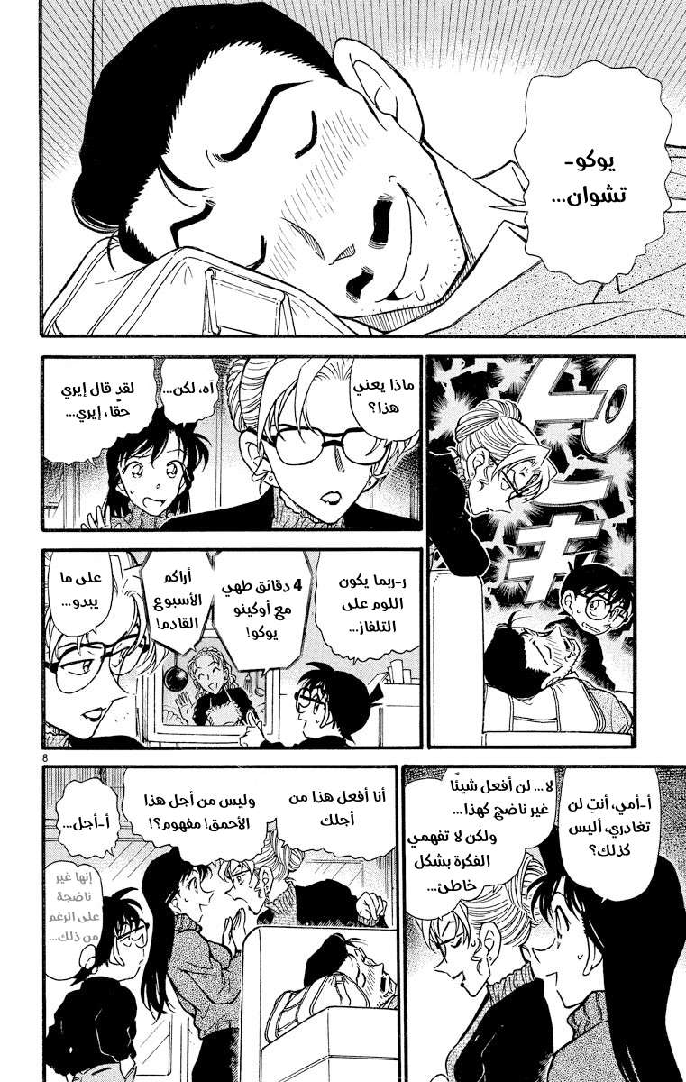 Read Detective Conan AR Manga Online