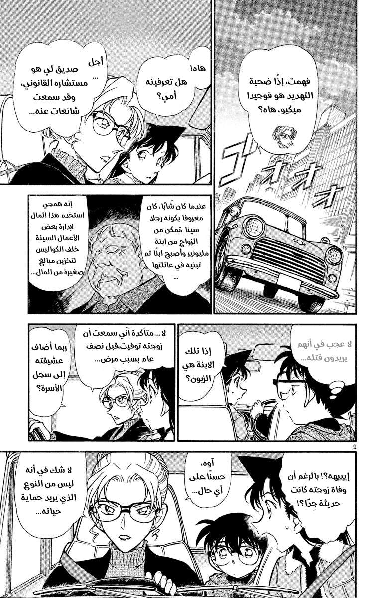 Read Detective Conan AR Manga Online